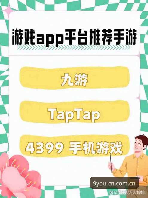 九游中国区APP下载安装使用技巧 官方渠道vs第三方下载:九游中国区APP避坑指南,你选对了吗?